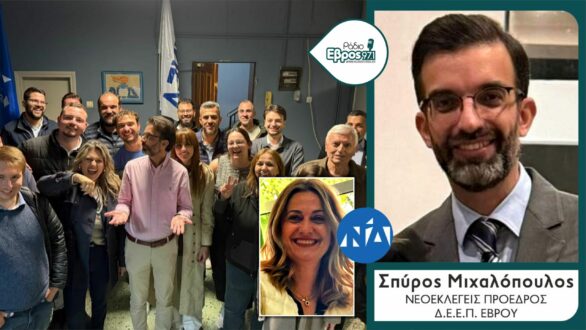 Δ.Ε.Ε.Π. Έβρου – Σπύρος Μιχαλόπουλος στο Εβροσκόπιο: “Ήταν ένα φιλικός αγώνας” – Δήλωση και από τη Μαρία Σάββογλου