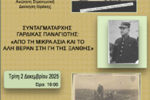 Τιμητικής εκδήλωσης Αντ/γου Γαρδίκα Παναγιώτη