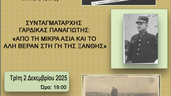 Τιμητικής εκδήλωσης Αντ/γου Γαρδίκα Παναγιώτη