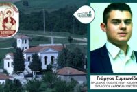 Ο Λαγός αρνείται να σβήσει: Αγώνας για την αναγέννηση του χωριού με τους χιλιάδες στρατιώτες – αλλά μόλις 58 κατοίκους