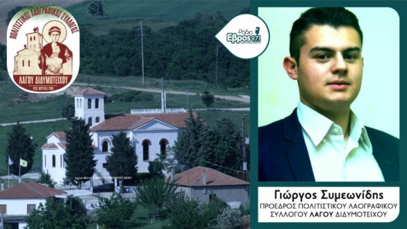 Ο Λαγός αρνείται να σβήσει: Αγώνας για την αναγέννηση του χωριού με τους χιλιάδες στρατιώτες – αλλά μόλις 58 κατοίκους