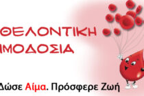 Εθελοντική αιμοδοσία στη Σαμοθράκη