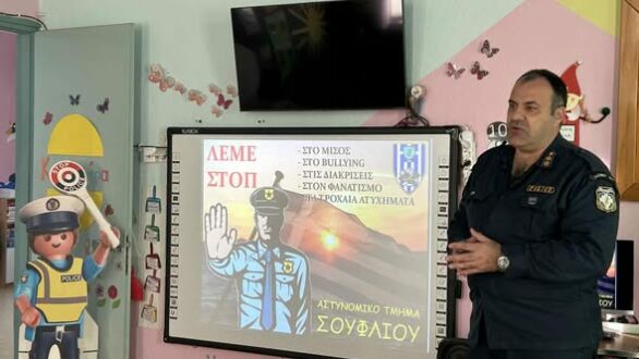 Τα παιδιά του 1ου Νηπιαγωγείου Σουφλίου γνώρισαν από κοντά την αστυνομία και την οδική ασφάλεια