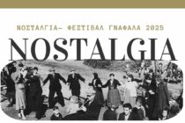 Φεστιβάλ Γνάφαλα 2025: Εγκαίνια Έκθεσης “Νοσταλγία” και οι δράσεις που έρχονται από το Λαογραφικό Μουσείο Σουφλίου “Γνάφαλα”