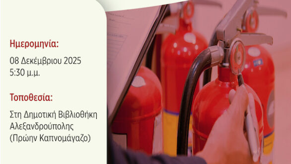 Ημερίδα του ΤΕΕ Θράκης στην Αλεξανδρούπολη για το νομοθετικό πλαίσιο και τις διαδικασίες πυροπροστασίας κτιρίων