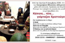 «Τα 9 Φαϊά»: Ένα ταξίδι στα χριστουγεννιάτικα έθιμα του Διδυμοτείχου