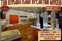 Δωρεάν είσοδος και ξενάγηση την Κυριακή στο Βυζαντινό Μουσείο Διδυμοτείχου