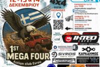 Ξεκινά σήμερα το 1ο MEGA FOUR στο χωριό Χιονάδες