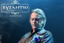 Ο Δημήτρης Ζερβουδάκης στο Διδυμότειχο