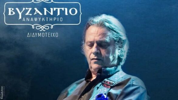 Ο Δημήτρης Ζερβουδάκης στο Διδυμότειχο