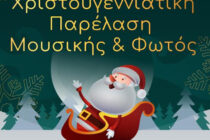 Χριστουγεννιάτικη παρέλαση στο Διδυμότειχο