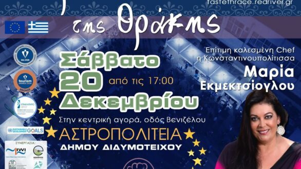 2η Γιορτή των Γεύσεων της Θράκης – Ελληνικός Κεφτές 2025 στο Διδυμότειχο