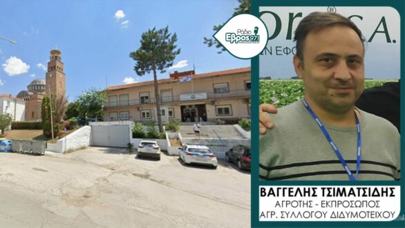 Διδυμότειχο: Συλλαλητήριο αγροτών αύριο στο γραφείο Δημοσχάκη: “Όπως ζητά τις ψήφους, να παραλάβει και τα αιτήματα”