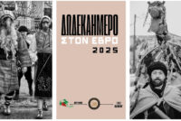 Με επιτυχία ολοκληρώθηκε το «Δωδεκαήμερο στον Έβρο» στον βόρειο Έβρο