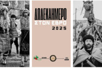 Με επιτυχία ολοκληρώθηκε το «Δωδεκαήμερο στον Έβρο» στον βόρειο Έβρο