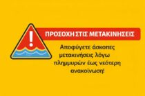 Εκτεταμένες πλημμύρες στο Διδυμότειχο