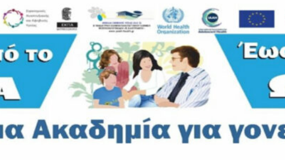 «Από το Α έως το Ω»: 11ος κύκλος Ακαδημίας Γονέων στον Δήμο Σουφλίου