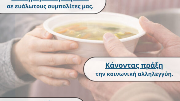 Συνεχίζεται η Δομή Σίτισης στον Δήμο Αλεξανδρούπολης