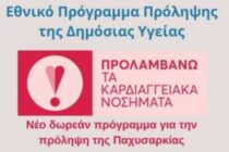 Κ.Υ Αλεξανδρούπολης: Σε εξέλιξη το πρόγραμμα «ΠΡΟΛΑΜΒΑΝΩ» με νέα δράση για την αντιμετώπιση της παχυσαρκίας