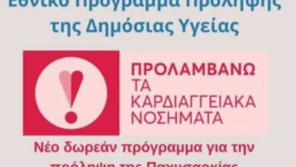 Κ.Υ Αλεξανδρούπολης: Σε εξέλιξη το πρόγραμμα «ΠΡΟΛΑΜΒΑΝΩ» με νέα δράση για την αντιμετώπιση της παχυσαρκίας