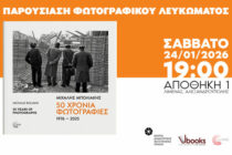 Παρουσίαση φωτογραφικού λευκώματος του Μιχάλη Μπολιάκη «50 Χρόνια Φωτογραφίες (1976–2025)»