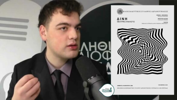 Στη “Δίνη” της θεατρικής γραφής ο Χρήστος Γκαϊντατζής – Παρουσίαση το Σάββατο στην Ορεστιάδα