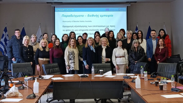 Με επιτυχία ολοκληρώθηκε το 2ήμερο εργαστήριο για την ενσωμάτωση της διάστασης του φύλου στις πολιτικές και τους προϋπολογισμούς της Τοπικής Αυτοδιοίκησης