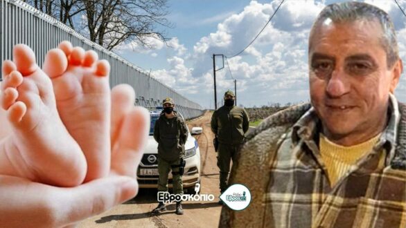 Διευκρινίσεις για το επίδομα γέννησης από τον πρόεδρο των Συνοριοφυλάκων Έβρου – Τι είπε και για τις μεταναστευτικές ροές
