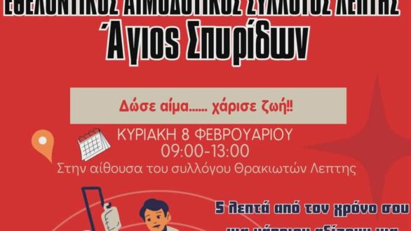 Εθελοντική αιμοδοσία στη Λεπτή