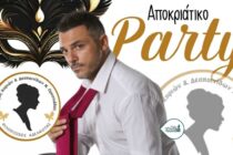 Γυναικείο αποκριάτικο ραντεβού αγάπης και προσφοράς στη Νέα Ορεστιάδα