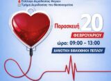 Εθελοντική αιμοδοσία στον Πέπλο