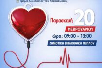 Εθελοντική αιμοδοσία στον Πέπλο