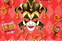 ΔιδυμοΚαρναβαλιές 2026: Μεγάλη καρναβαλική παρέλαση στο Διδυμότειχο