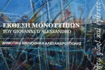 Έκθεση Μονοτυπιών του Giovanni D’ Alessandro στην Αλεξανδρούπολη