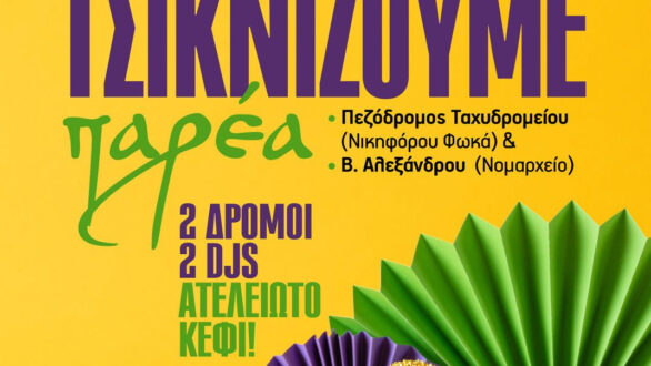 Τσικνοπέμπτη στην Αλεξανδρούπολη!
