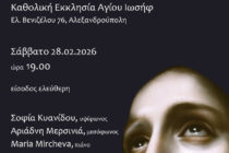 Μουσική βραδιά: “Stabat Mater” του Giovanni Battista Pergolesi στην Καθολική Εκκλησία του Αγίου Ιωσήφ