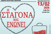 Εθελοντική Αιμοδοσία «Σταγονούλα 2026» στο 1ο ΕΠΑΛ Αλεξανδρούπολης