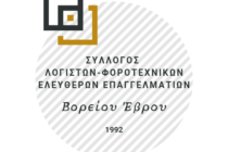 Στήριξη στη διασφάλιση και μονιμοποίηση των συμβασιούχων Εργασιακών Συμβούλων της ΔΥΠΑ στον Έβρο