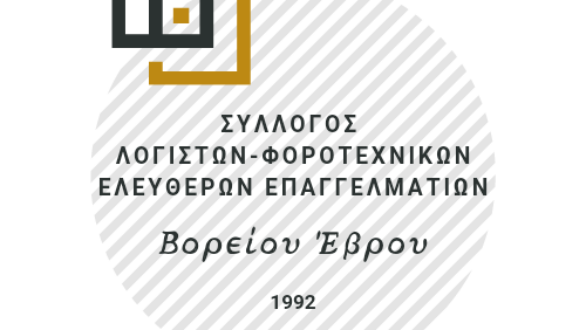 Στήριξη στη διασφάλιση και μονιμοποίηση των συμβασιούχων Εργασιακών Συμβούλων της ΔΥΠΑ στον Έβρο