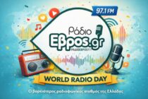 Παγκόσμια Ημέρα Ραδιοφώνου: Το Ραδιόφωνο είναι έρωτας!