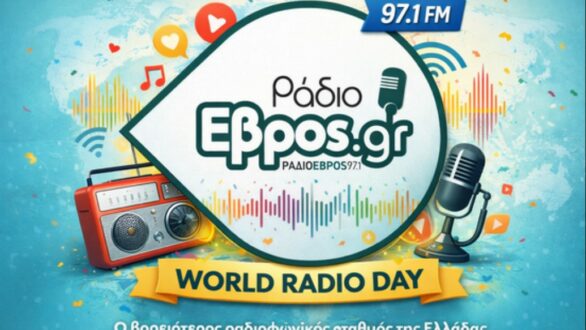 Παγκόσμια Ημέρα Ραδιοφώνου: Το Ραδιόφωνο είναι έρωτας!