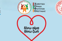 Εθελοντική αιμοδοσία στην Ορεστιάδα