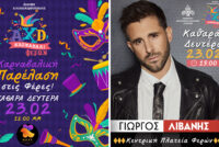 Οι Φέρες σε ρυθμό καρναβαλιού!