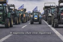 Σε ανοιχτή συνάντηση σήμερα στις Φέρες καλεί ο Αγροτικός και Κτηνοτροφικός Σύλλογος Αλεξανδρούπολης
