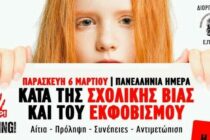 Επιστημονική και ενημερωτική ημερίδα για τη σχολική βία και τον εκφοβισμό στην Αλεξανδρούπολη