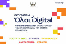 Ο Δήμος Αλεξανδρούπολης δημιουργεί Κόμβο Ψηφιακής Ενδυνάμωσης για δημότες 65+ στο πλαίσιο του προγράμματος «Όλοι Digital»