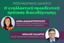 Επίσκεψη κλιμακίου του ΠΑΣΟΚ με την Άννα Διαμαντοπούλου και τον Μιχάλη Χάλαρη στον Έβρο