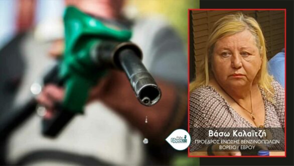 Βόρειος Έβρος: Προς τα 2€ βενζίνη και πετρέλαιο κίνησης – Ανεβαίνουν οι τιμές, μεγαλώνει η “διαρροή” στις γειτονικές χώρες