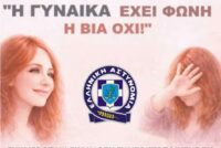 Ενημερωτική εκδήλωση «Η Γυναίκα έχει φωνή η Βία Όχι» στο Σουφλί