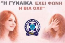 Ενημερωτική εκδήλωση «Η Γυναίκα έχει φωνή η Βία Όχι» στο Σουφλί